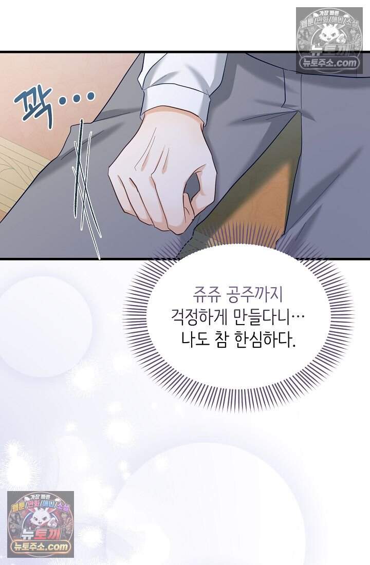 황녀 스베타의 정략결혼 054 27