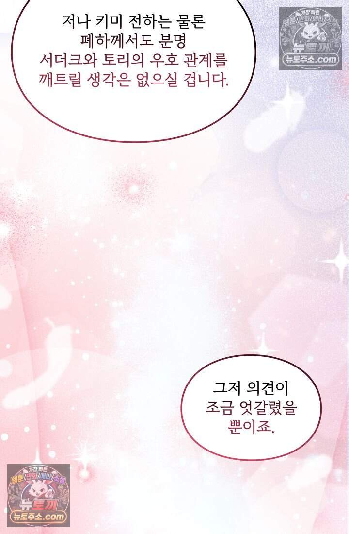 황녀 스베타의 정략결혼 054 29