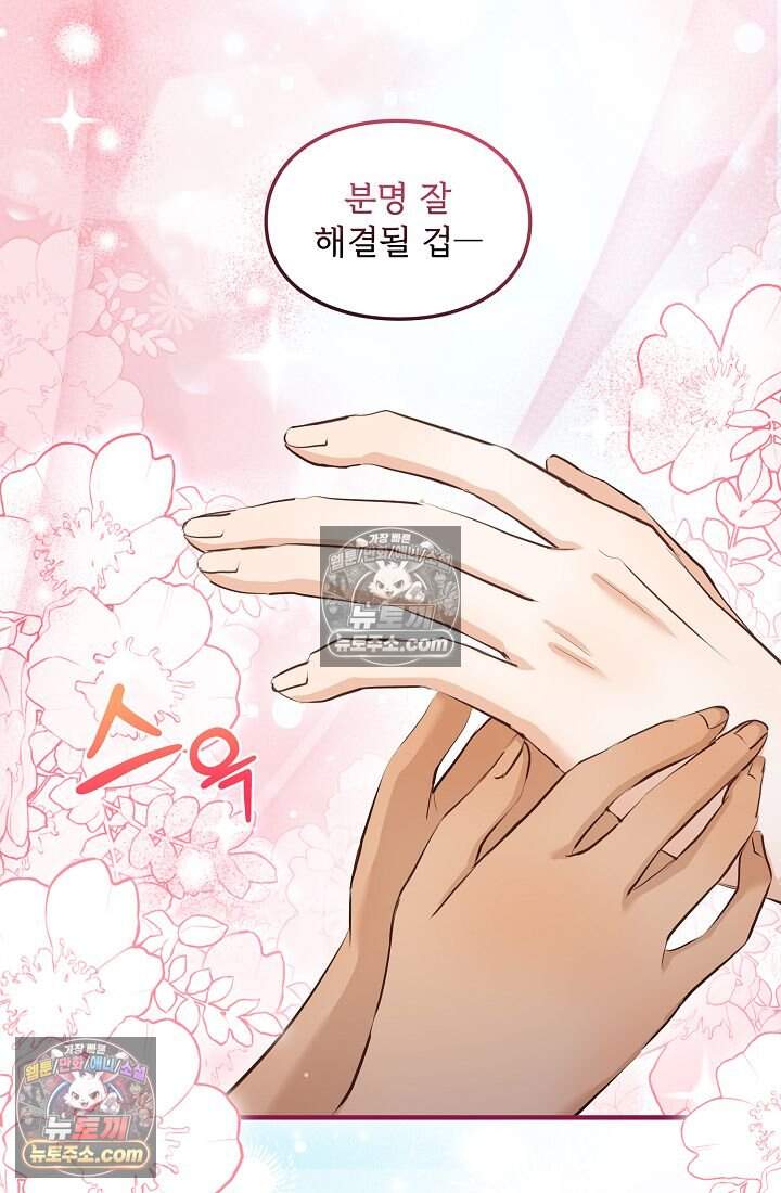 황녀 스베타의 정략결혼 054 30
