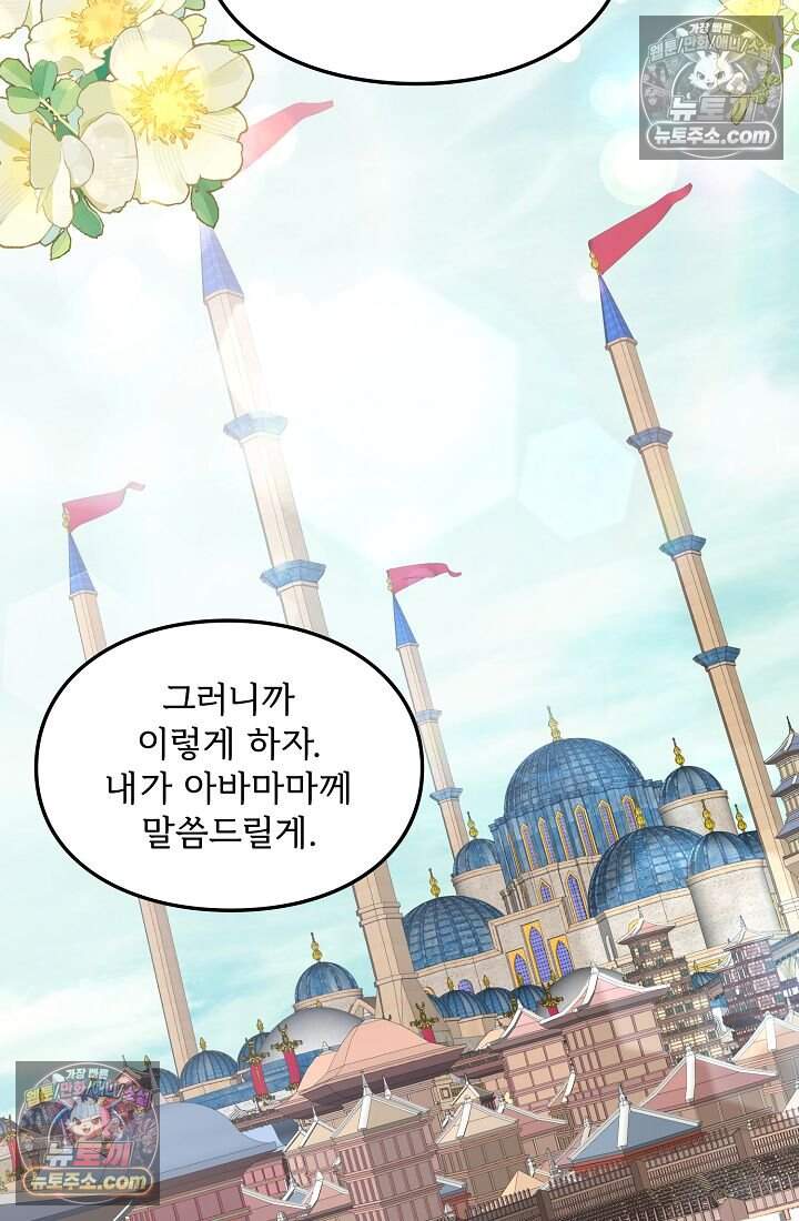 황녀 스베타의 정략결혼 054 38