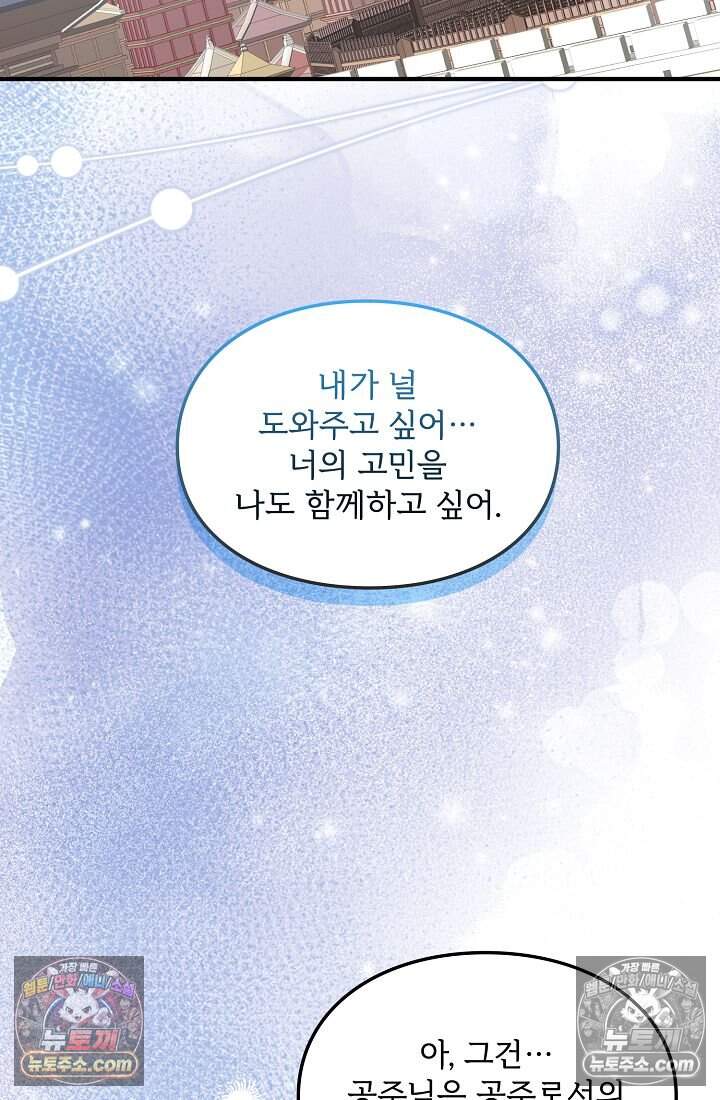 황녀 스베타의 정략결혼 054 39