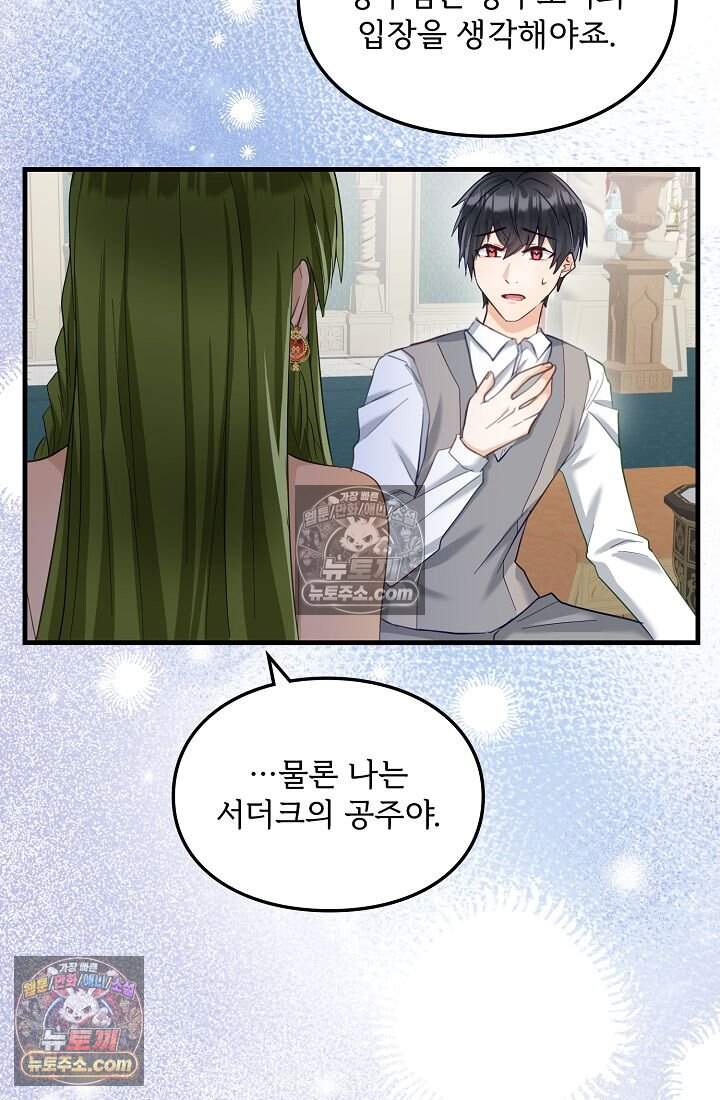 황녀 스베타의 정략결혼 054 40
