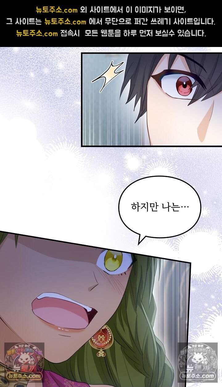 황녀 스베타의 정략결혼 054 41