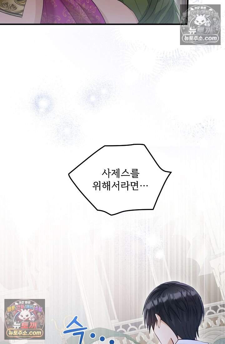 황녀 스베타의 정략결혼 054 42