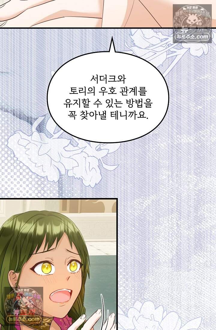 황녀 스베타의 정략결혼 054 46