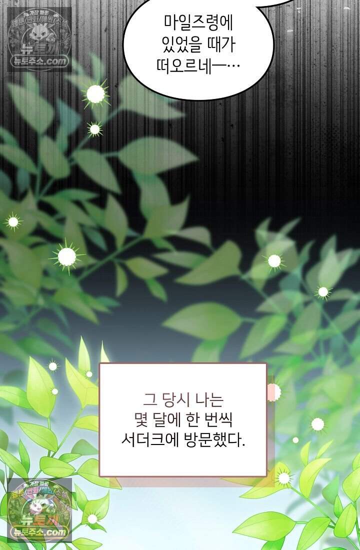 황녀 스베타의 정략결혼 054 49