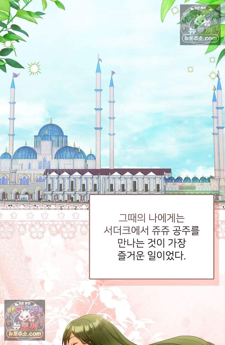 황녀 스베타의 정략결혼 054 50
