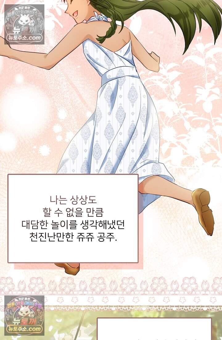 황녀 스베타의 정략결혼 054 51