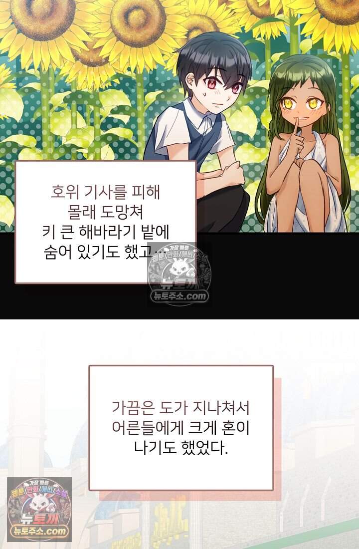 황녀 스베타의 정략결혼 054 53