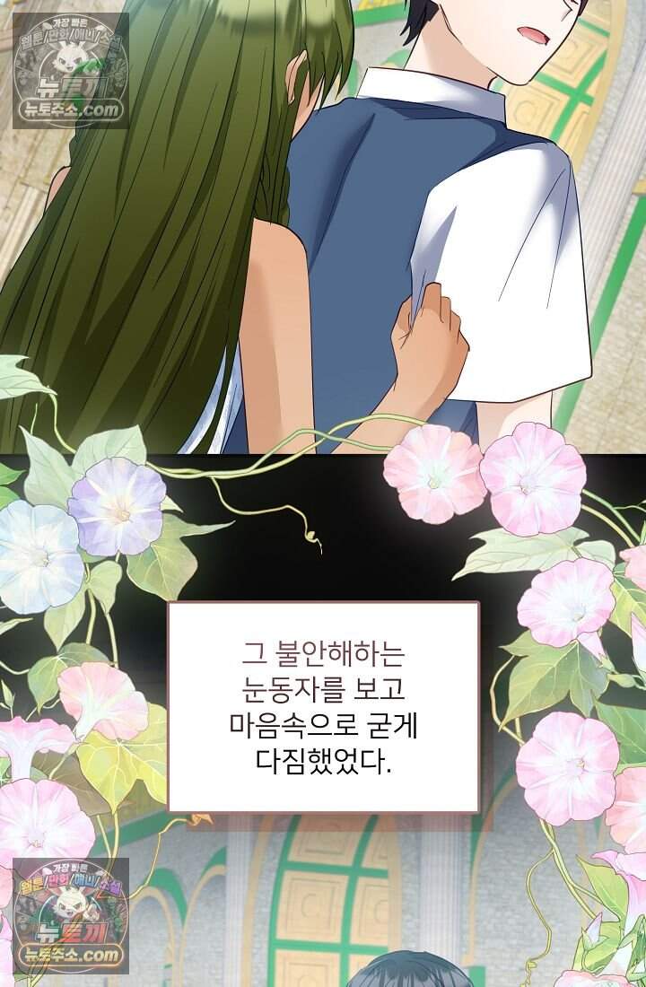 황녀 스베타의 정략결혼 054 56