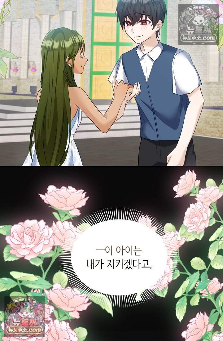 황녀 스베타의 정략결혼 054 57