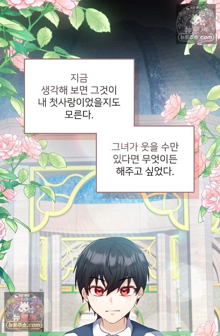 황녀 스베타의 정략결혼 054 58