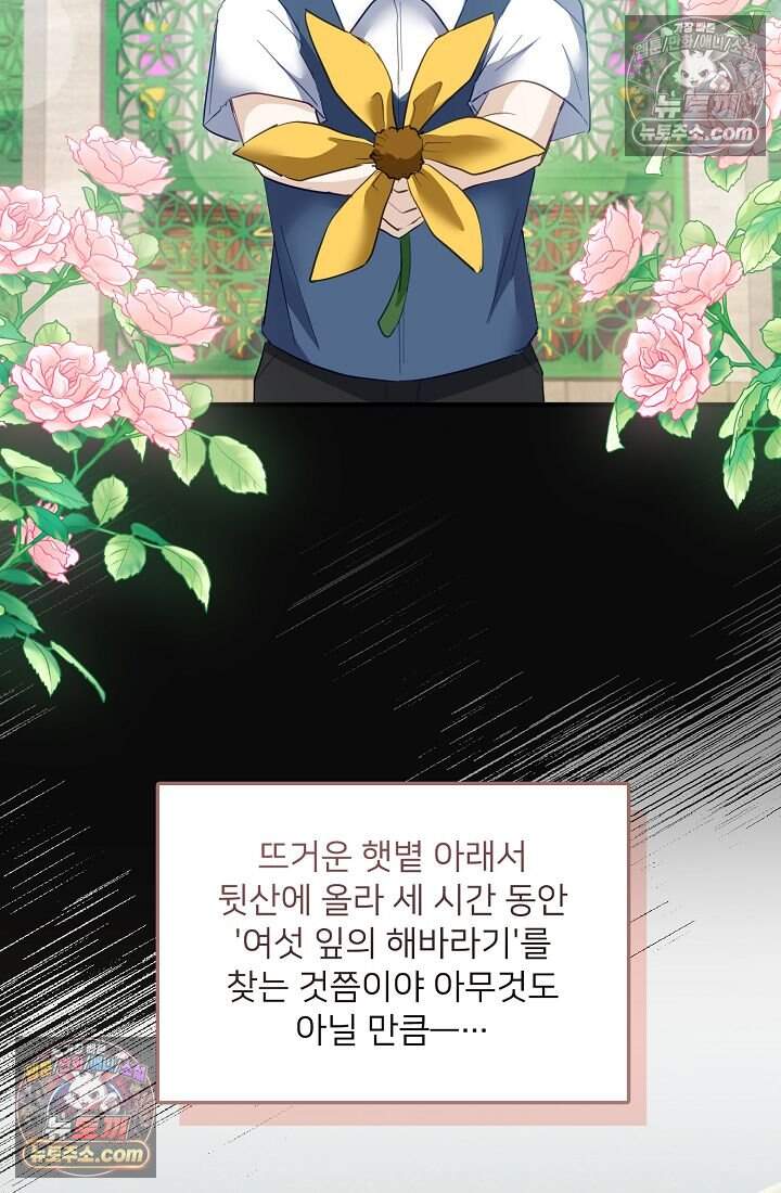 황녀 스베타의 정략결혼 054 59
