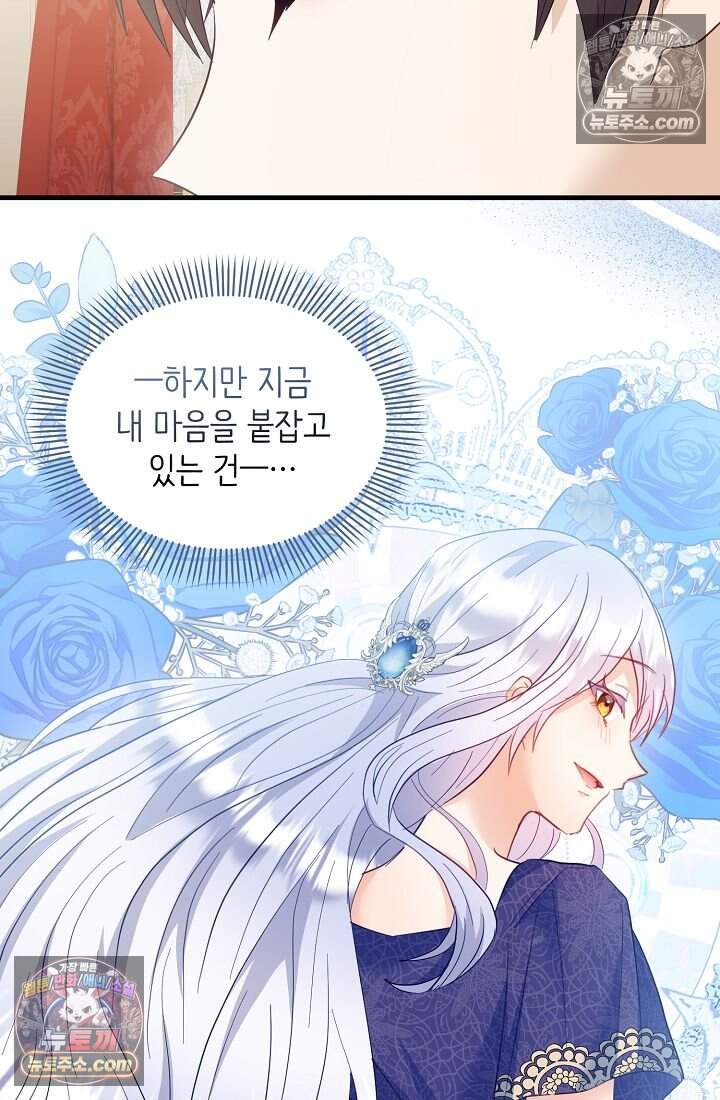 황녀 스베타의 정략결혼 054 61