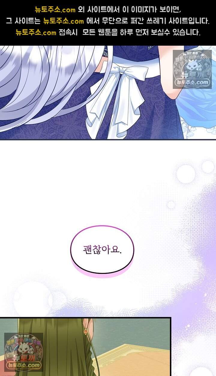 황녀 스베타의 정략결혼 054 62
