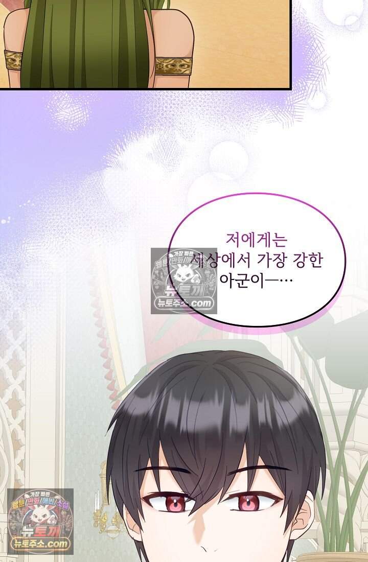 황녀 스베타의 정략결혼 054 63