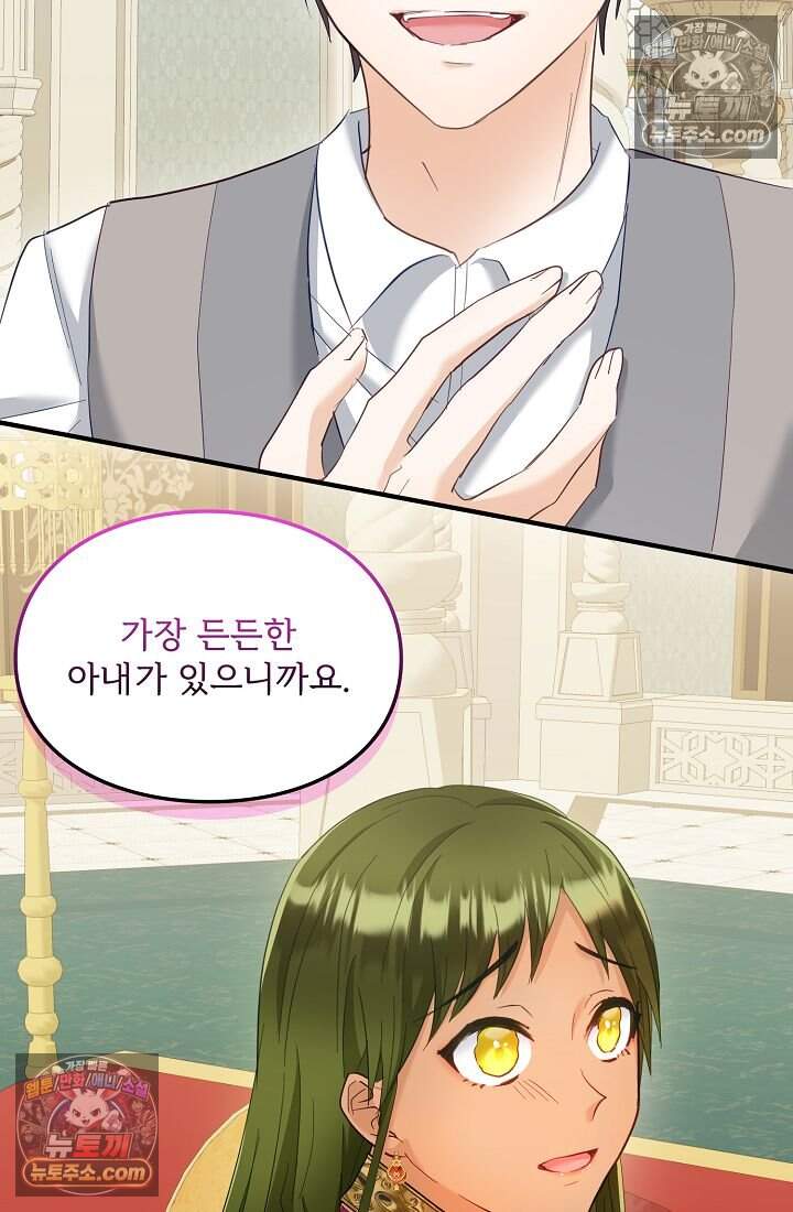 황녀 스베타의 정략결혼 054 64