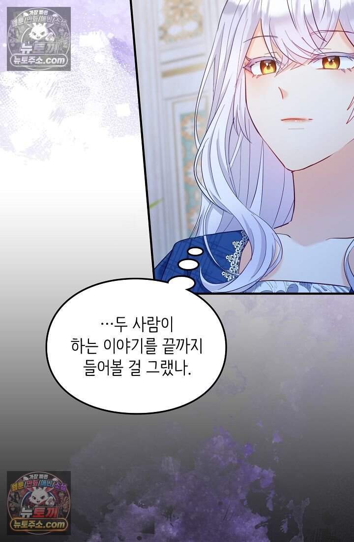 황녀 스베타의 정략결혼 054 68