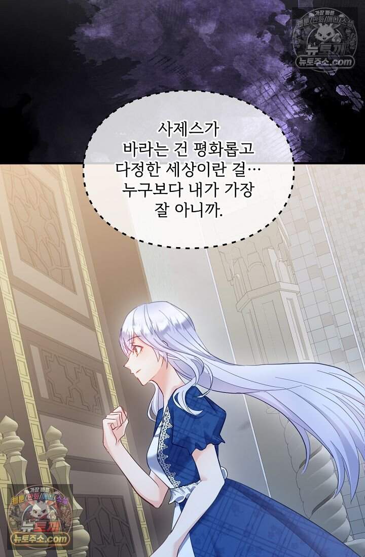 황녀 스베타의 정략결혼 054 69
