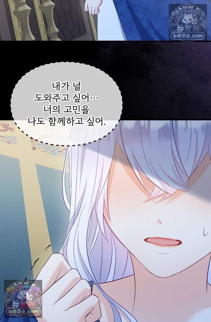 황녀 스베타의 정략결혼 054 70