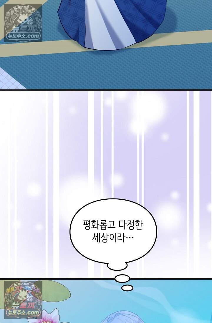 황녀 스베타의 정략결혼 054 72