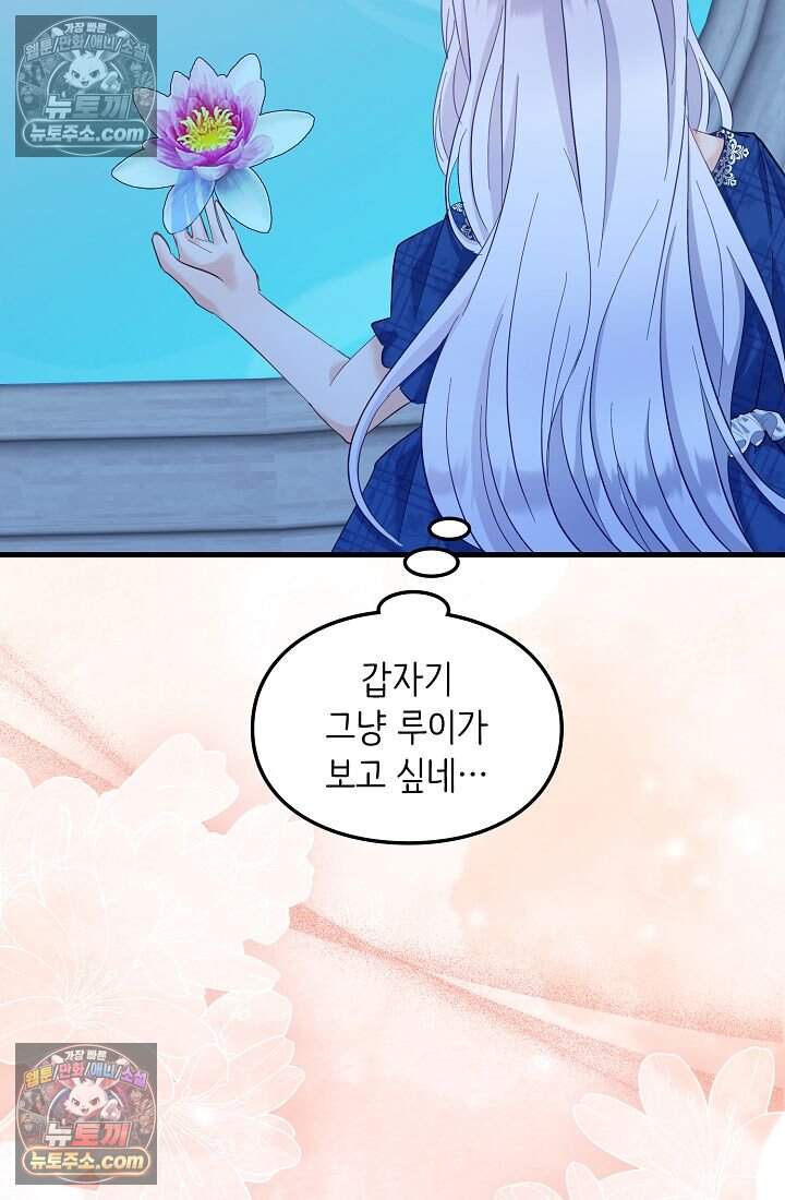 황녀 스베타의 정략결혼 054 74