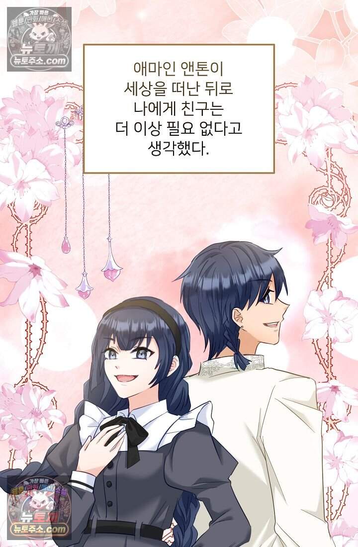 황녀 스베타의 정략결혼 054 75