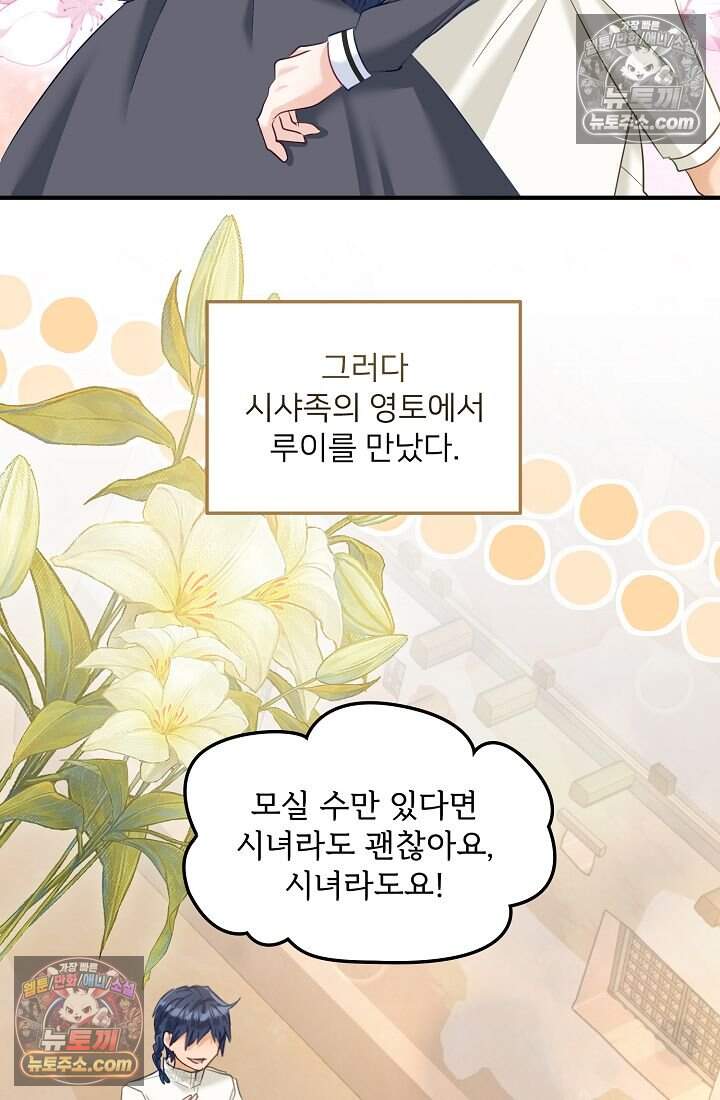 황녀 스베타의 정략결혼 054 76