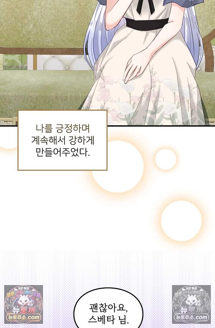 황녀 스베타의 정략결혼 054 79