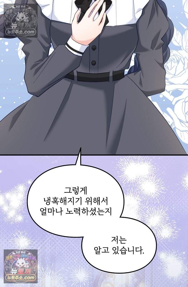 황녀 스베타의 정략결혼 054 81