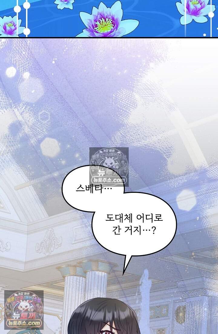 황녀 스베타의 정략결혼 054 85
