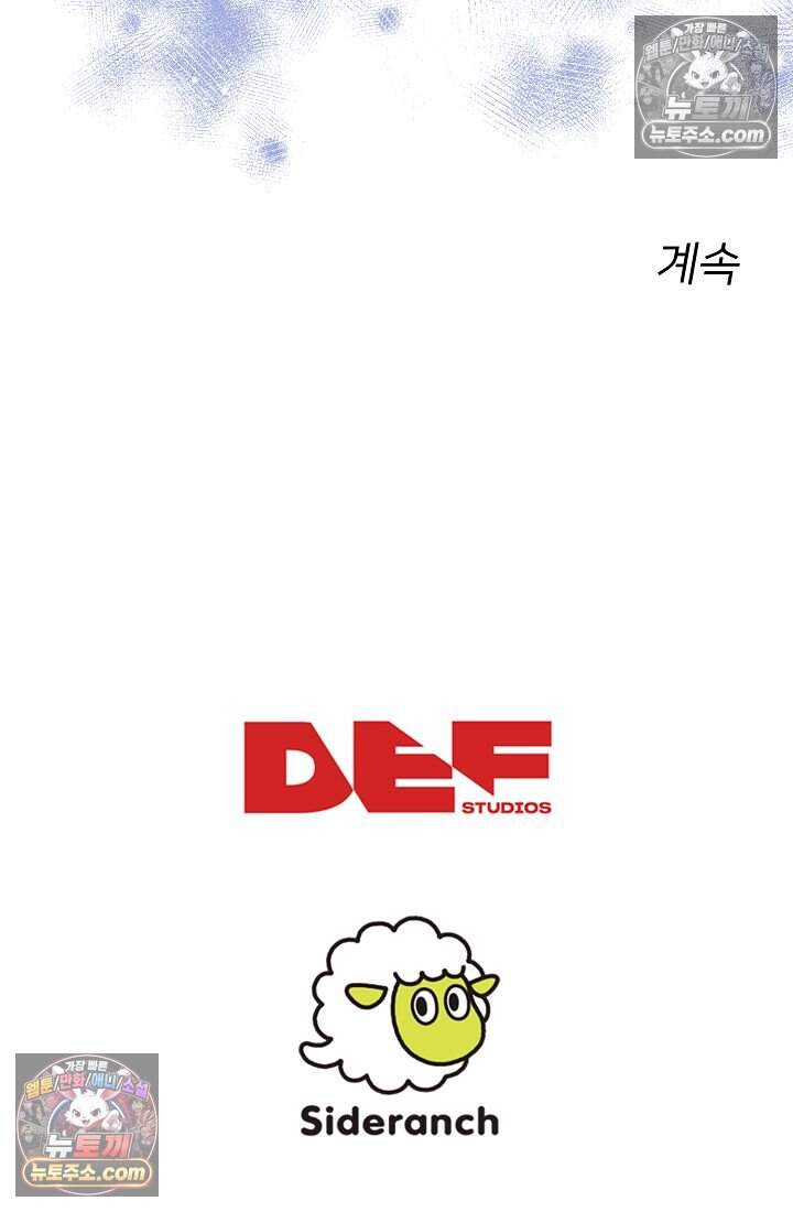 황녀 스베타의 정략결혼 054 87