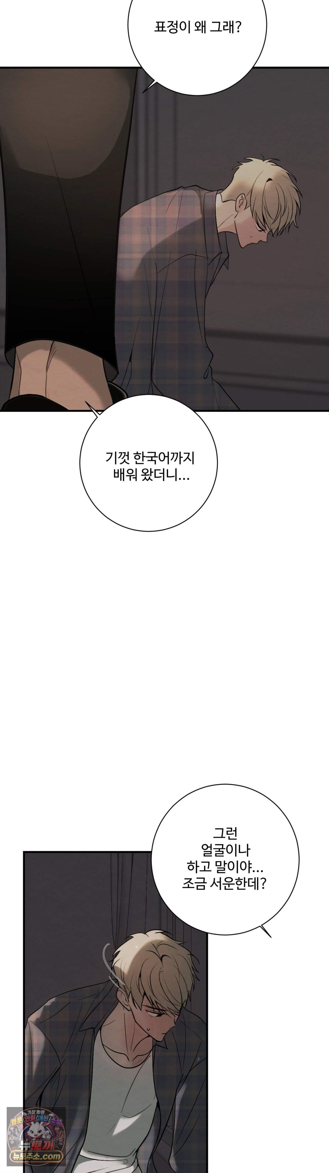 원에서 탈출하는 방법 29화 5