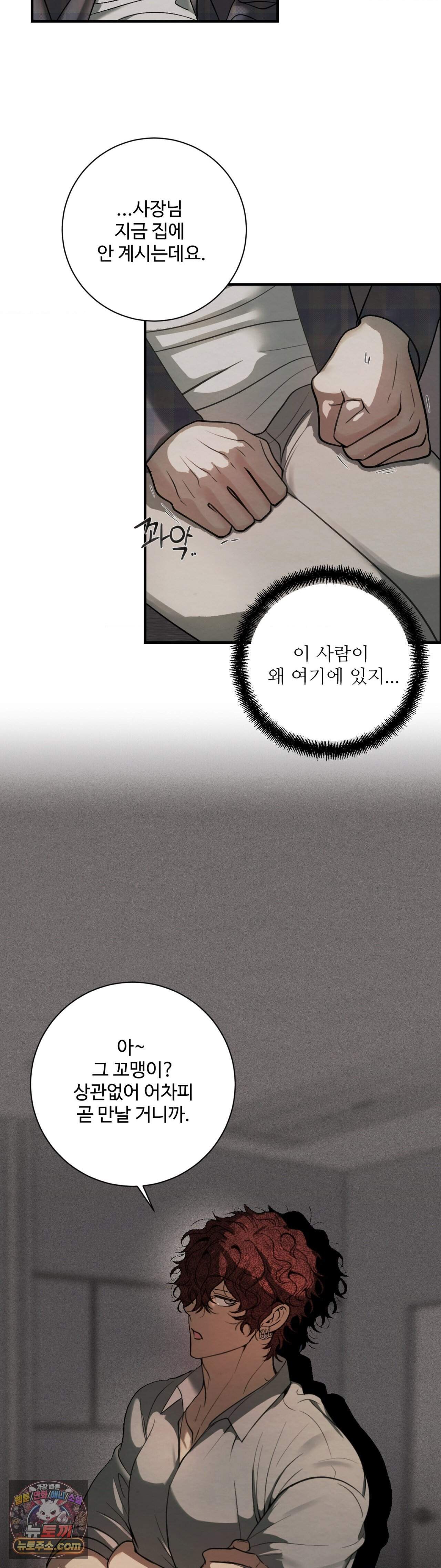 원에서 탈출하는 방법 29화 6