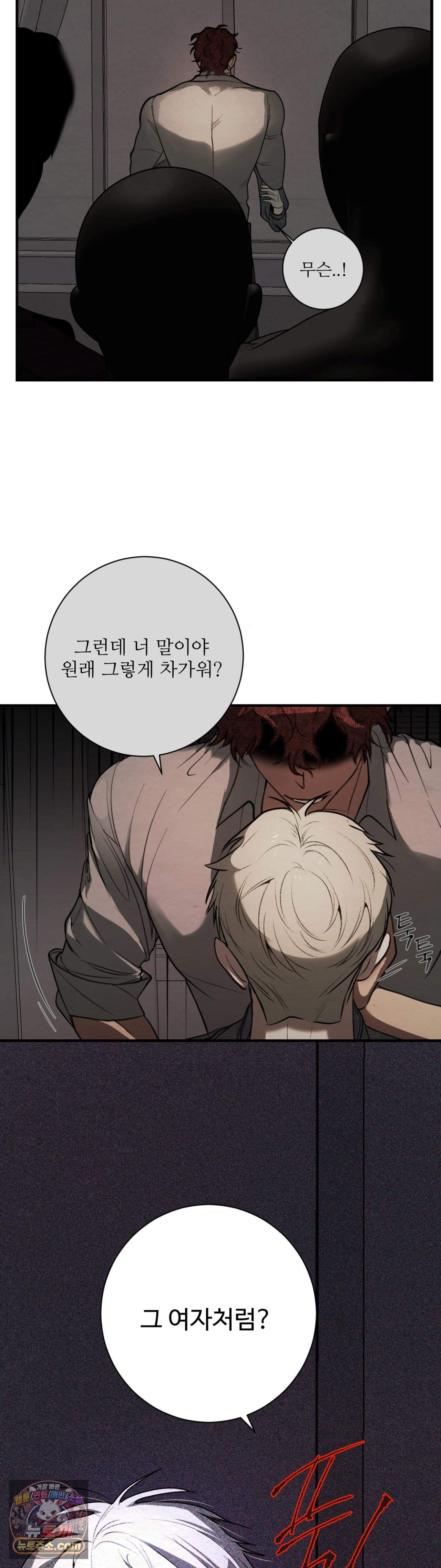 원에서 탈출하는 방법 29화 11