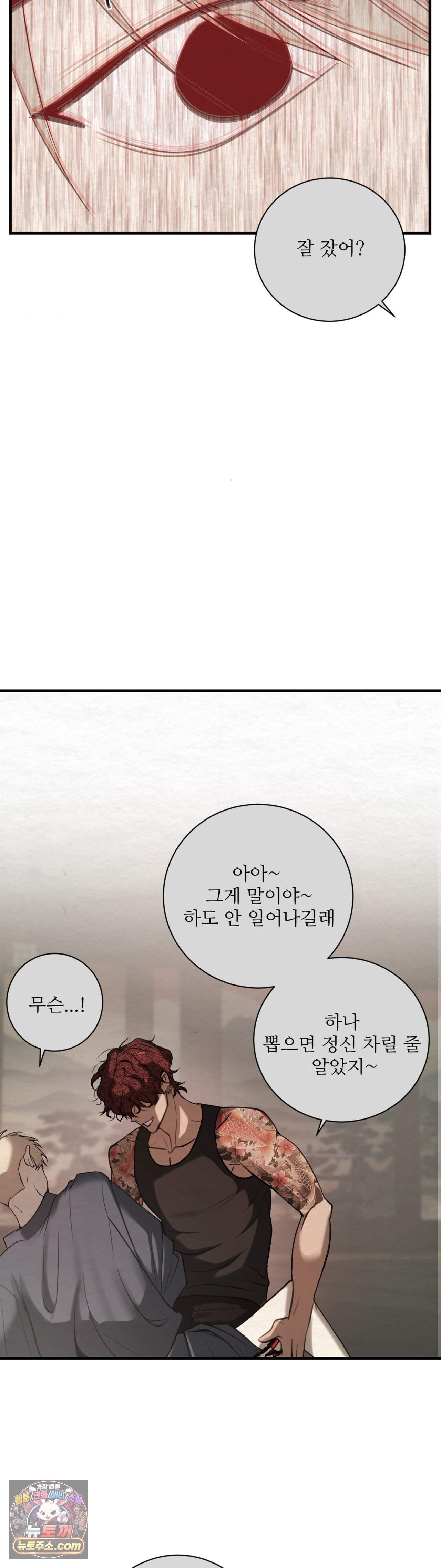 원에서 탈출하는 방법 29화 18