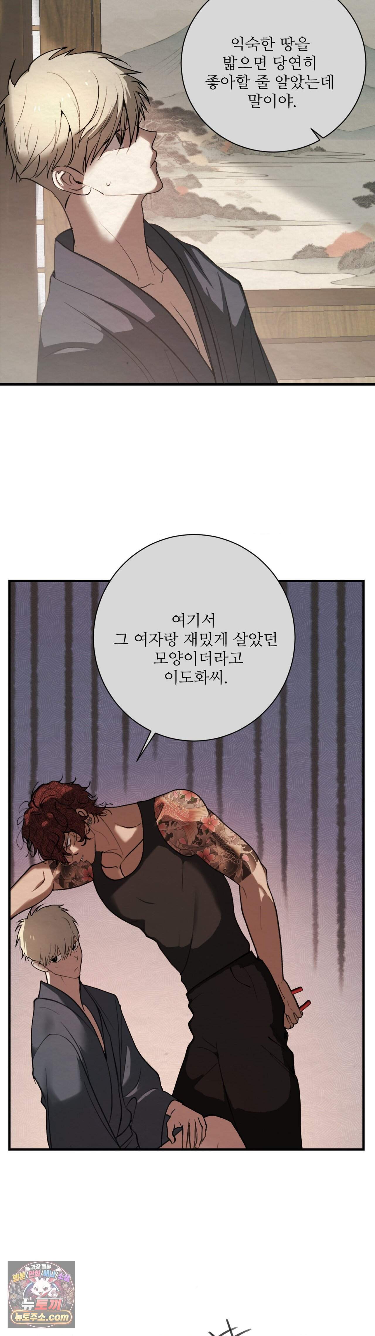 원에서 탈출하는 방법 29화 21