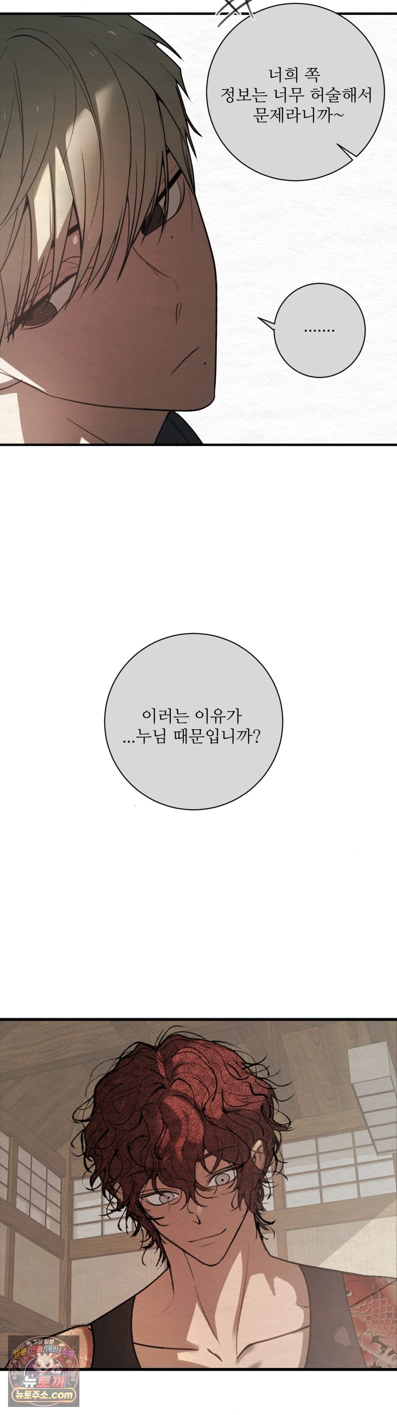 원에서 탈출하는 방법 29화 22