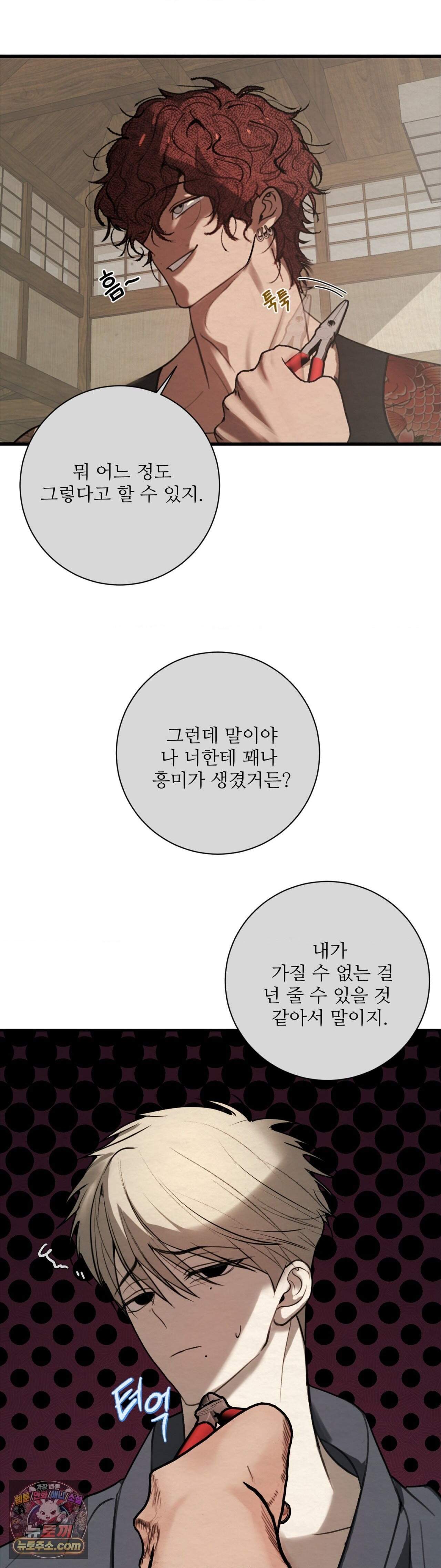 원에서 탈출하는 방법 29화 23