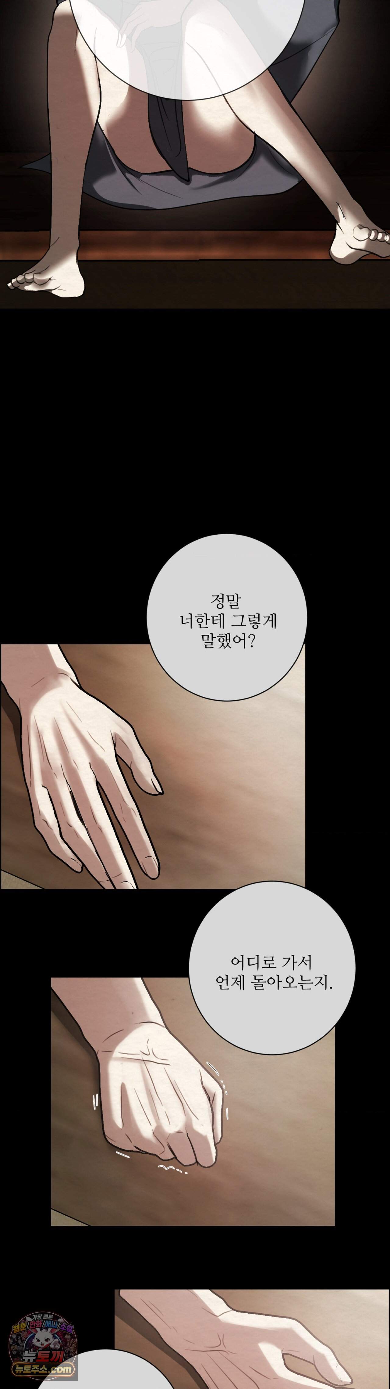 원에서 탈출하는 방법 29화 27