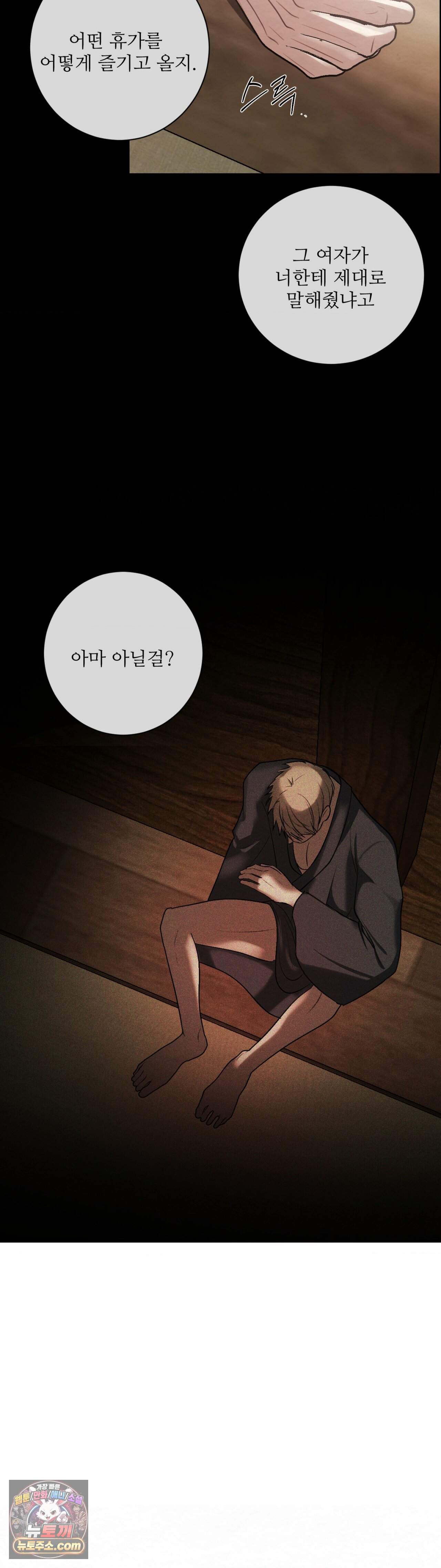 원에서 탈출하는 방법 29화 28