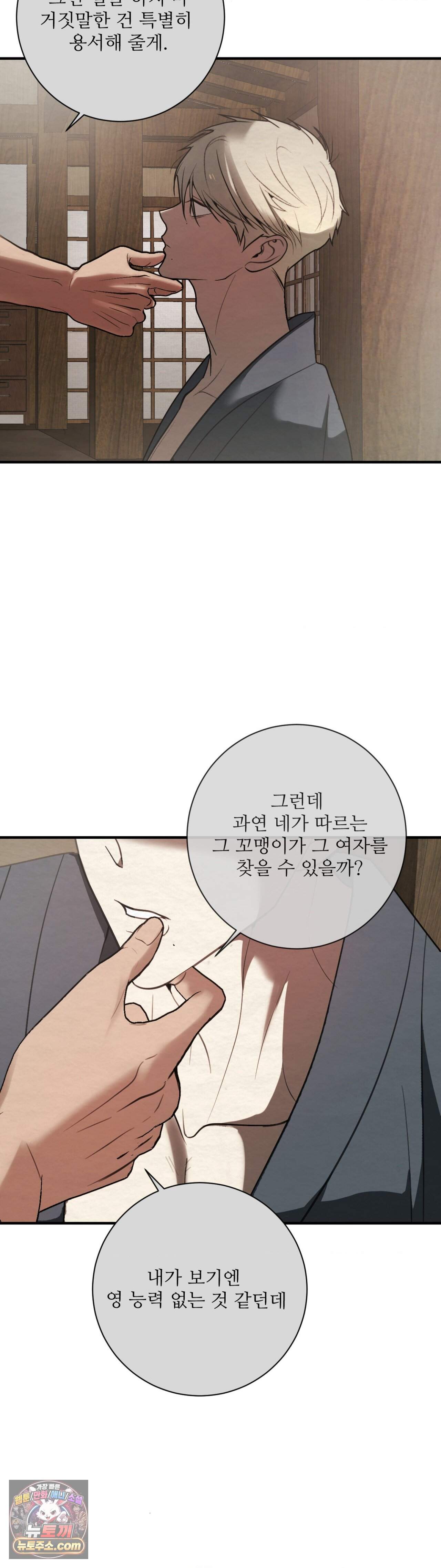 원에서 탈출하는 방법 29화 30