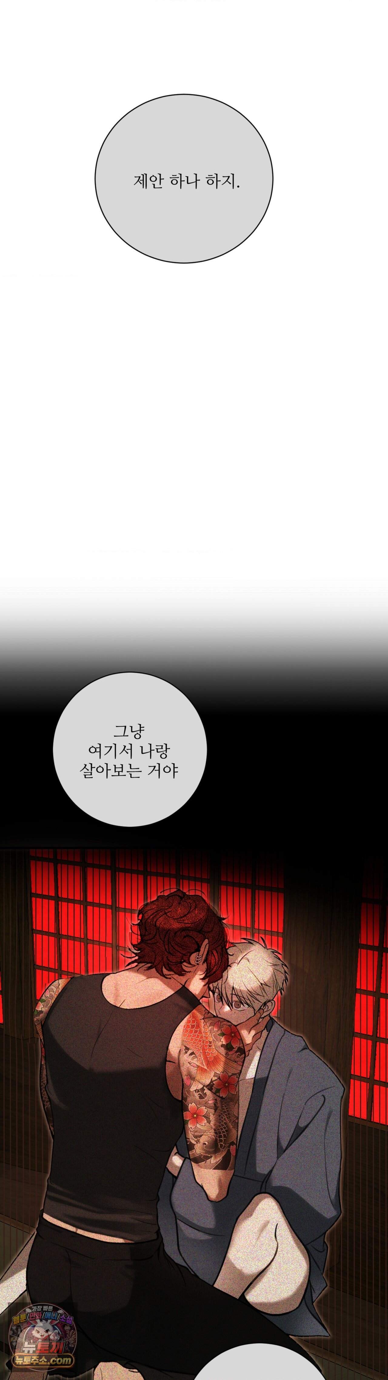 원에서 탈출하는 방법 29화 31