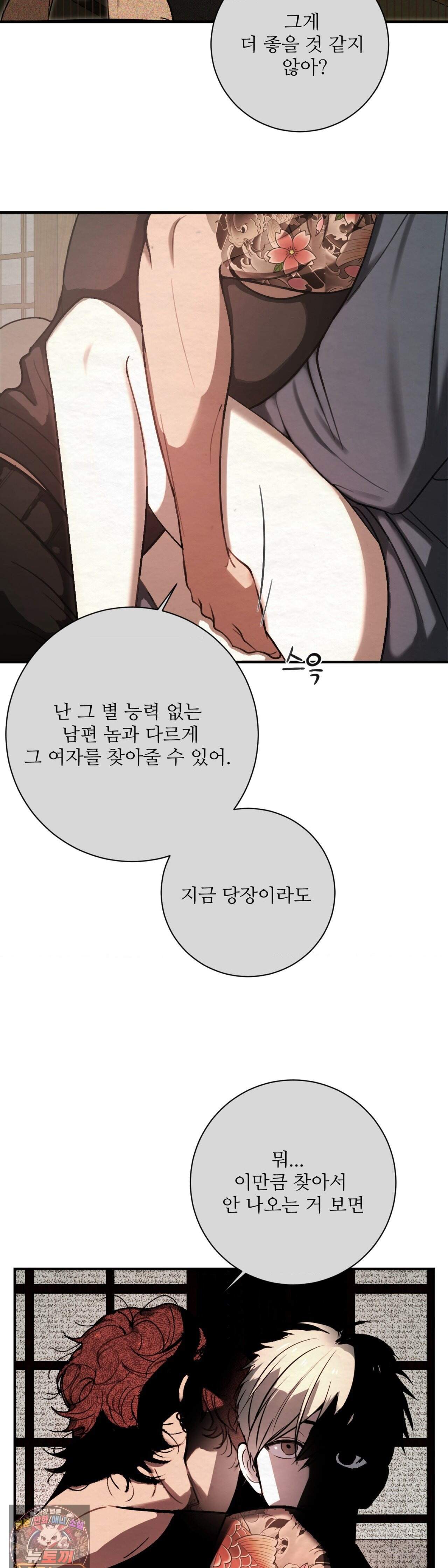 원에서 탈출하는 방법 29화 32