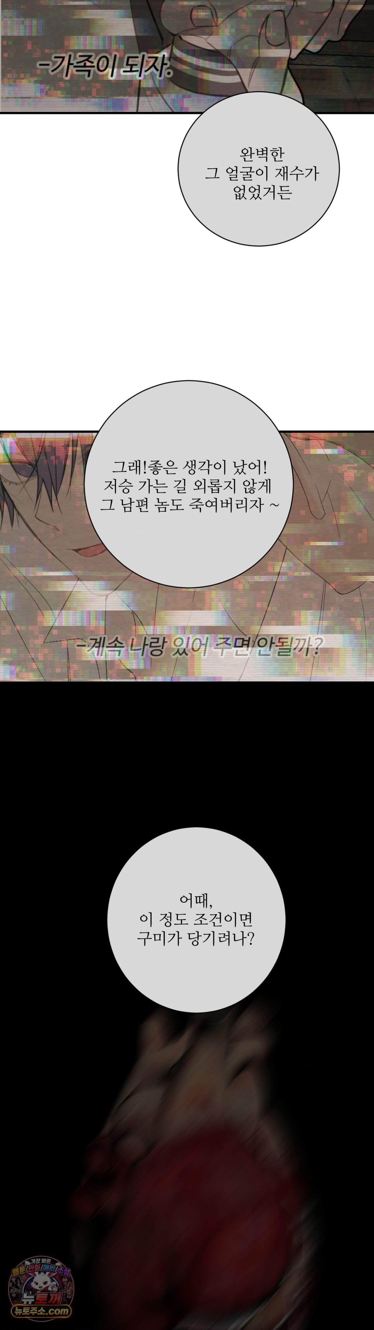 원에서 탈출하는 방법 29화 34