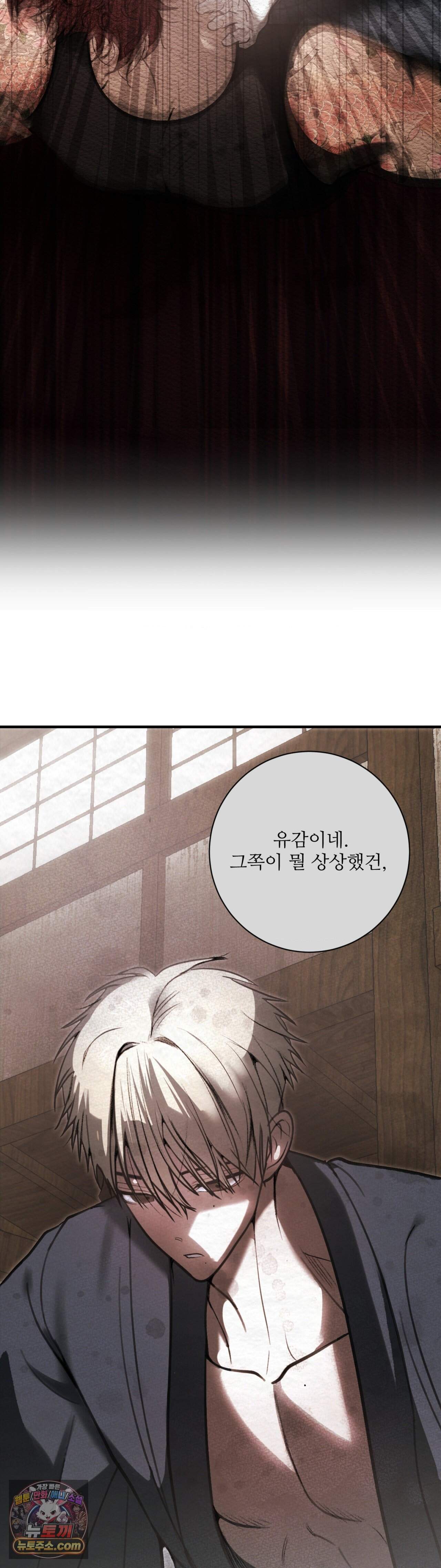 원에서 탈출하는 방법 29화 36