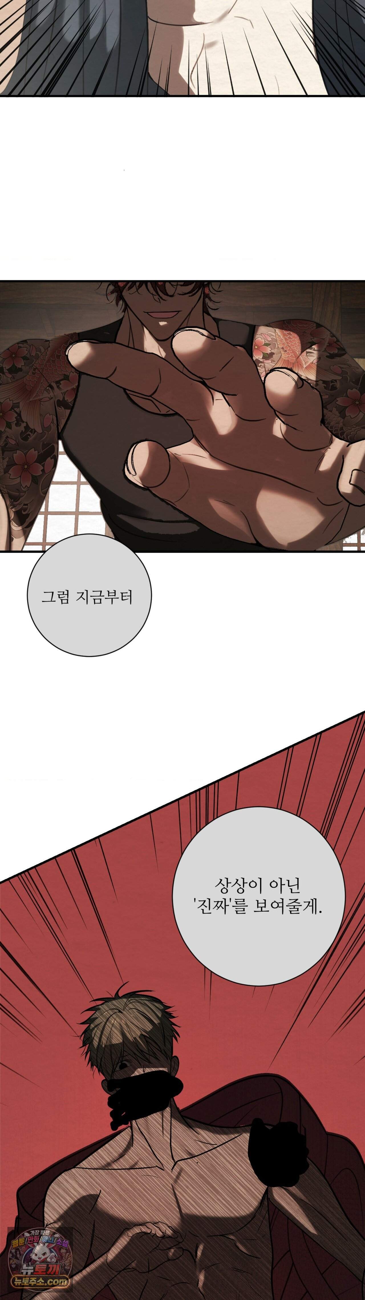 원에서 탈출하는 방법 29화 40