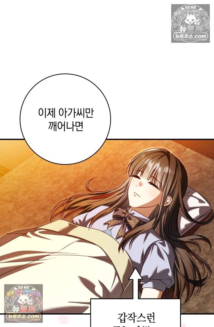 내 로판에서 꺼져 17화 5