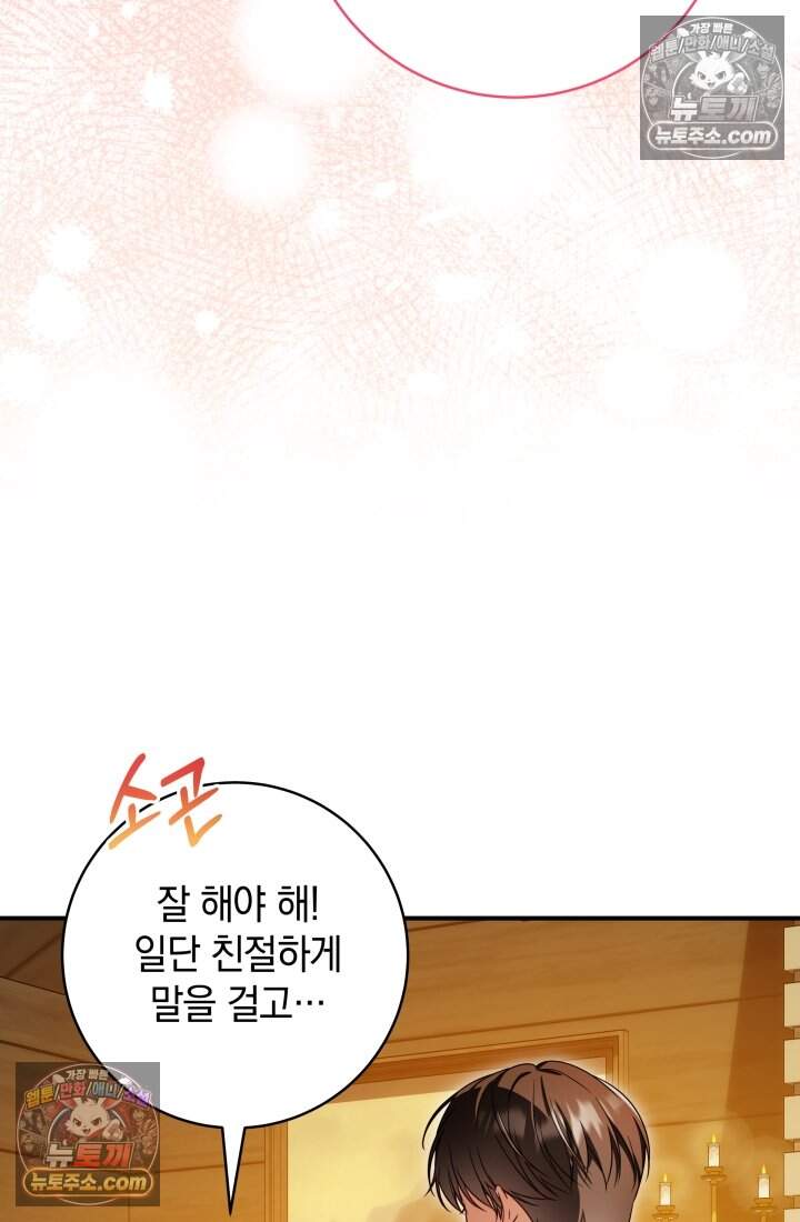 내 로판에서 꺼져 17화 8