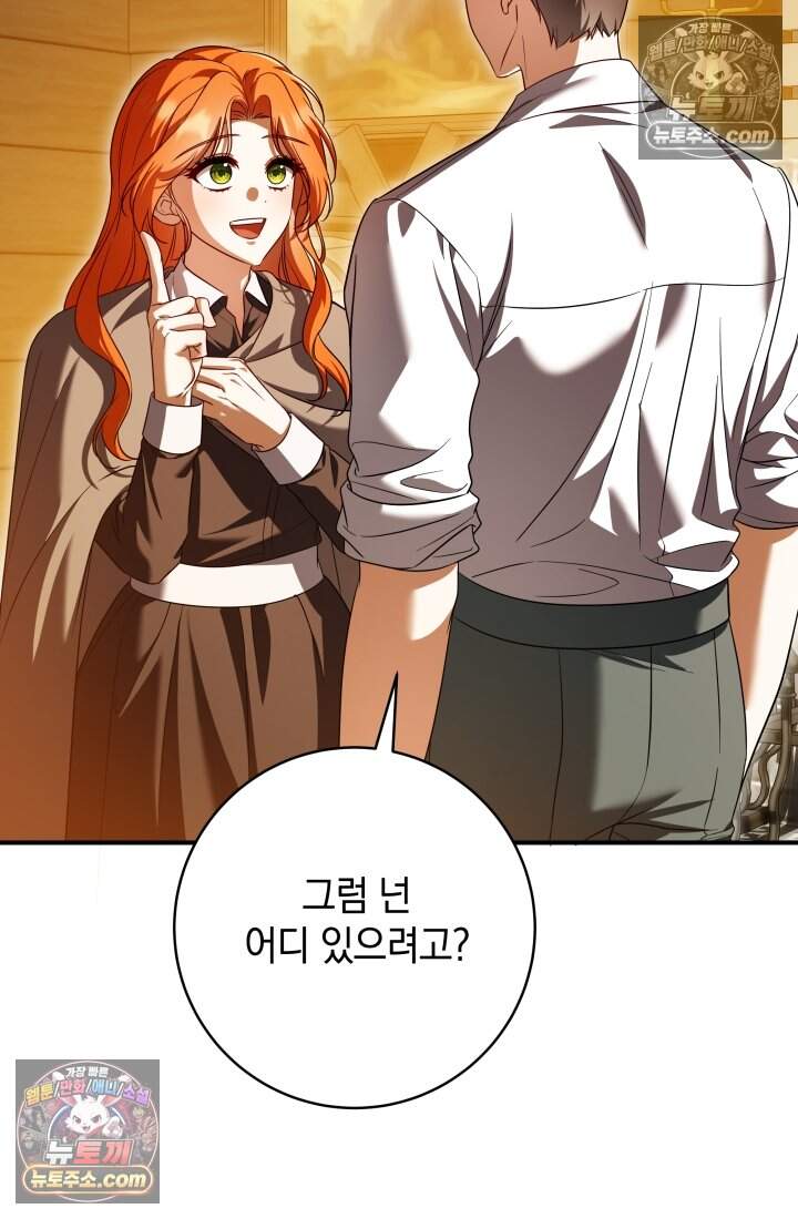 내 로판에서 꺼져 17화 9